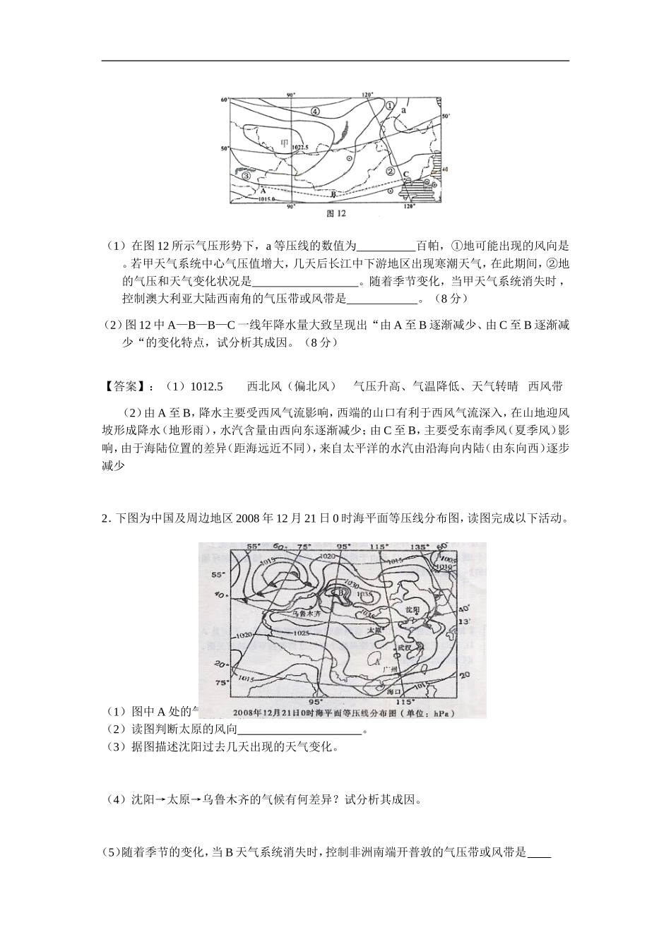 2010高考地理二轮专题复习《大气环境》教案 (2)_第2页