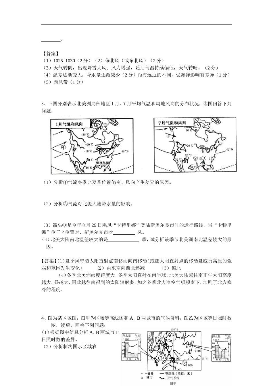 2010高考地理二轮专题复习《大气环境》教案 (2)_第3页