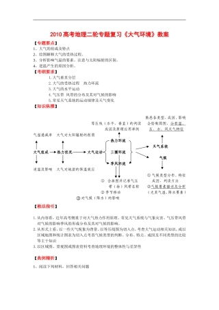 2010高考地理二轮专题复习《大气环境》教案 (2)