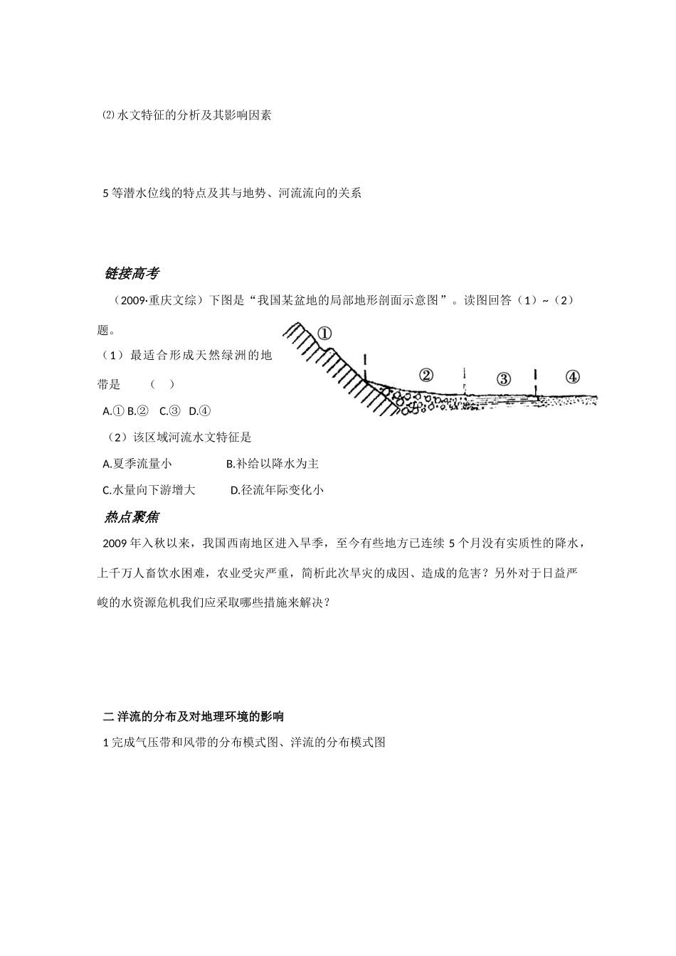 2010高三地理高考二轮专题复习学案：水循环和水运动_第3页