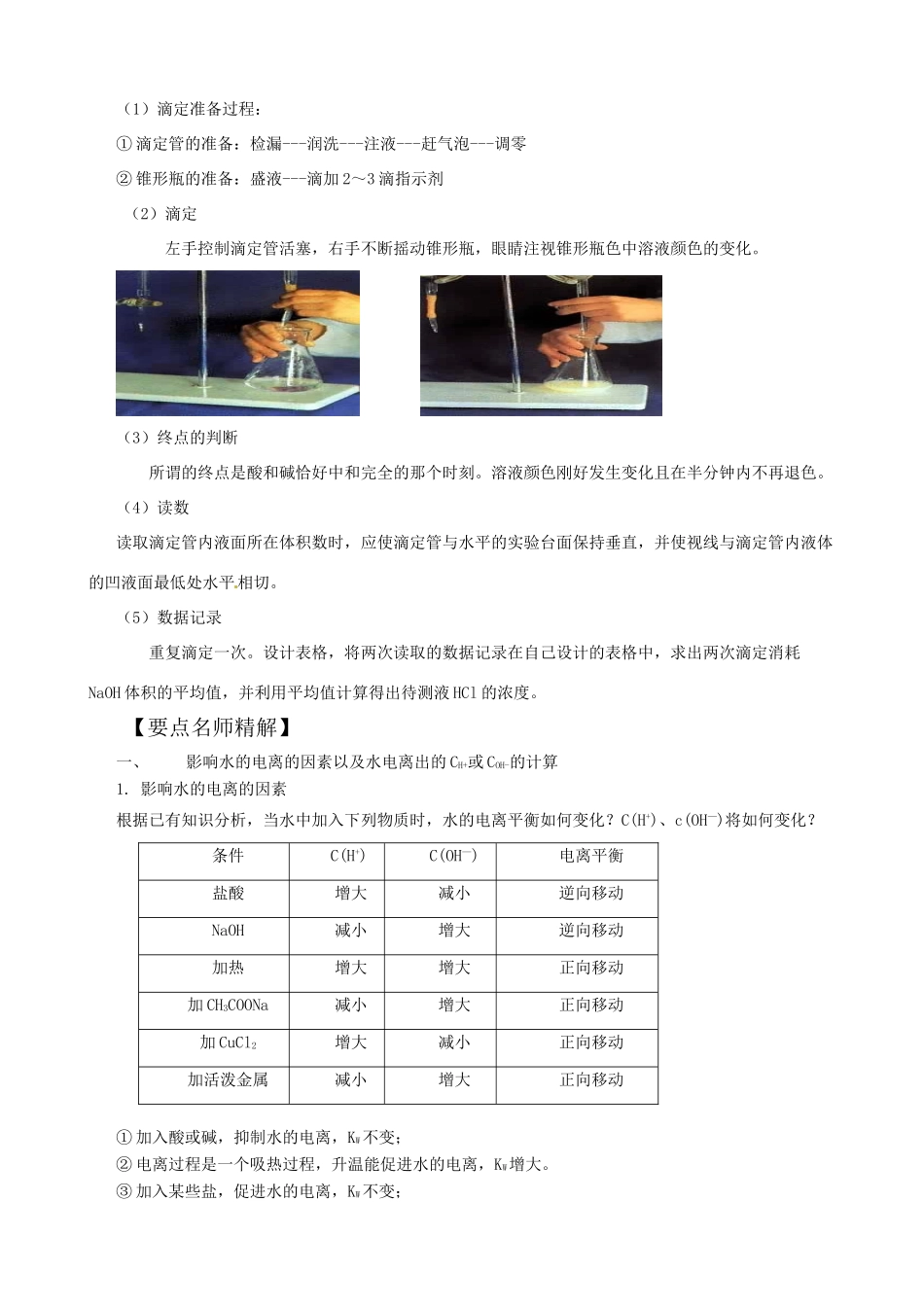2010版高中化学一轮复习 82 水的电离和溶液的酸碱性精品学案 新人教版_第2页