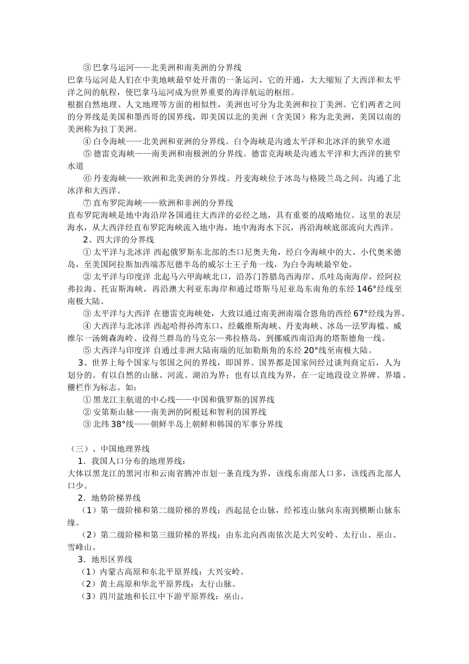 2010高三地理高考复习学案：各种重要地界线资料总结_第2页
