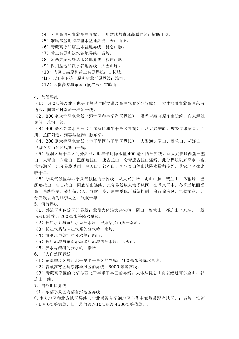 2010高三地理高考复习学案：各种重要地界线资料总结_第3页