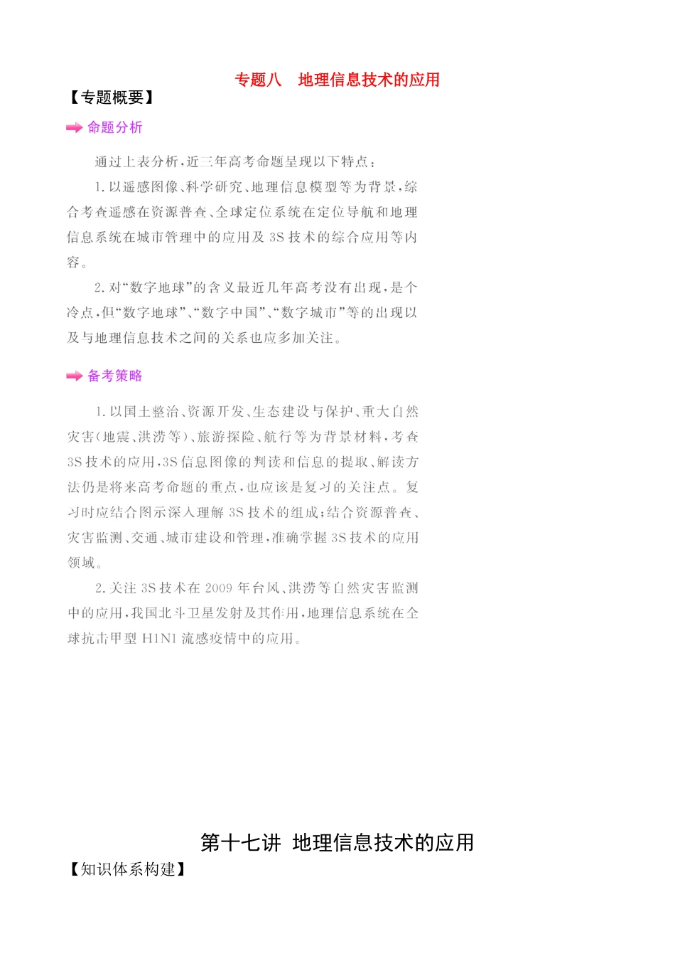 2011届高考地理二轮专题复习 第17讲 地理信息技术的应用学案_第1页