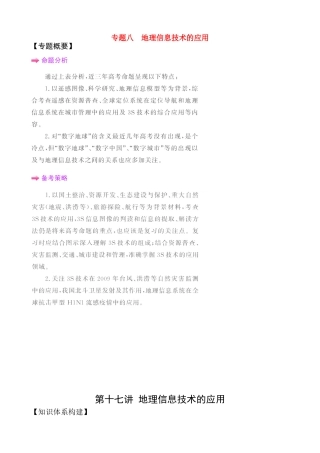 2011届高考地理二轮专题复习 第17讲 地理信息技术的应用学案