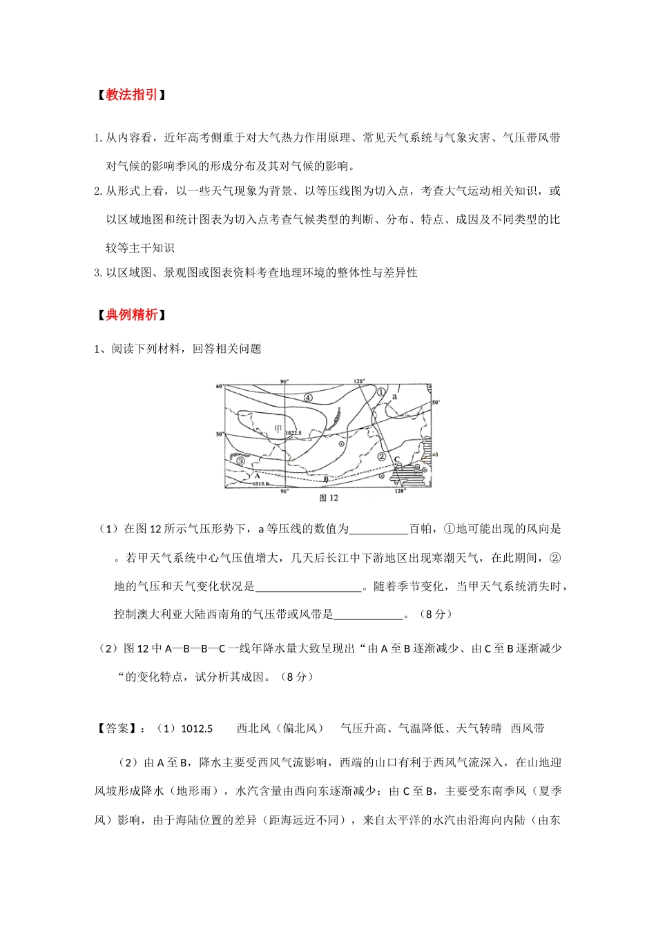 2010高考地理二轮专题复习《大气环境》教案_第2页