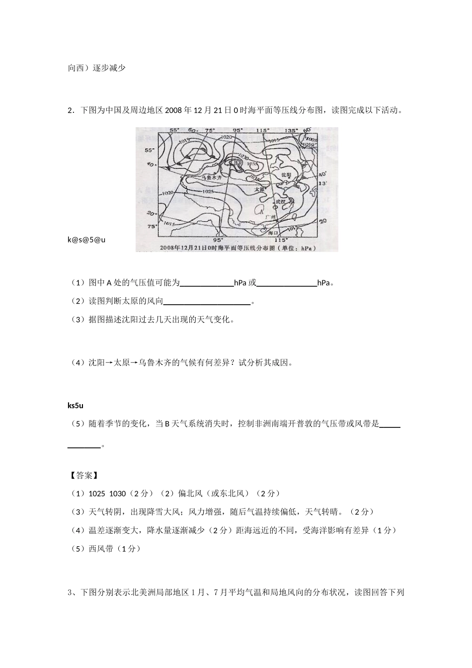 2010高考地理二轮专题复习《大气环境》教案_第3页