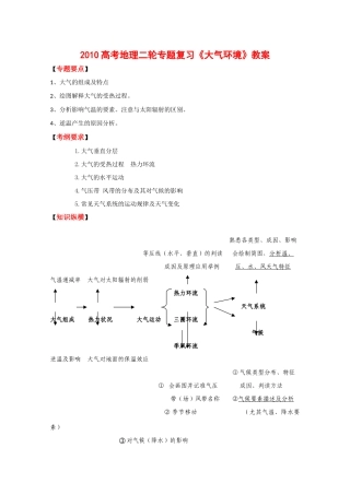 2010高考地理二轮专题复习《大气环境》教案