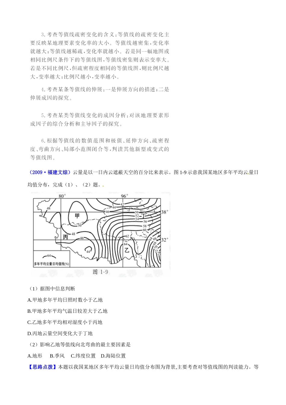 2011届高考地理二轮复习 第2讲 等值线图的判读学案 新人教版_第2页