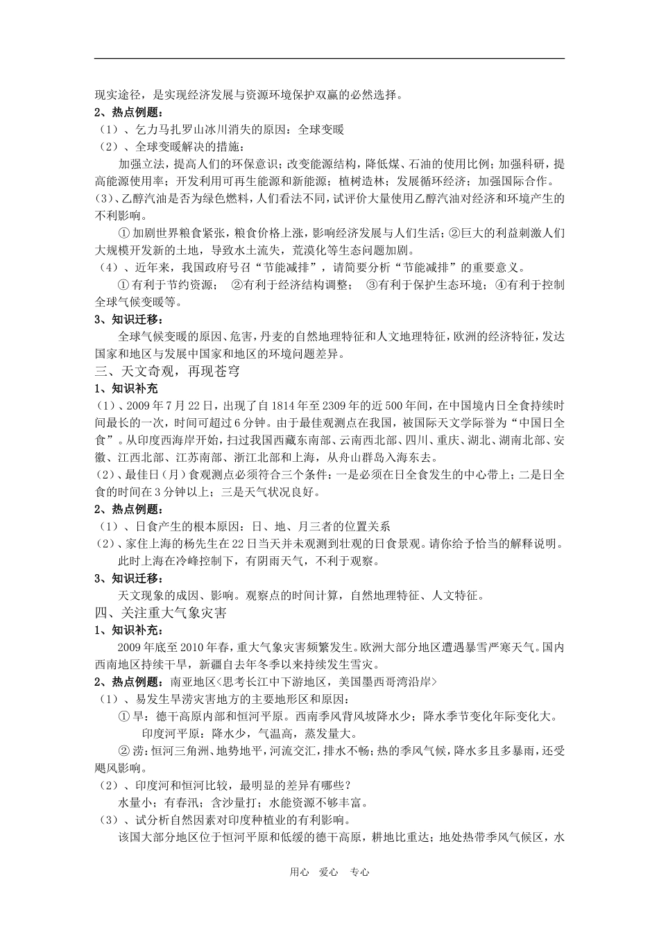 2010高三地理高考考前冲刺辅导—热点问题解析高三地理复习教案_第2页