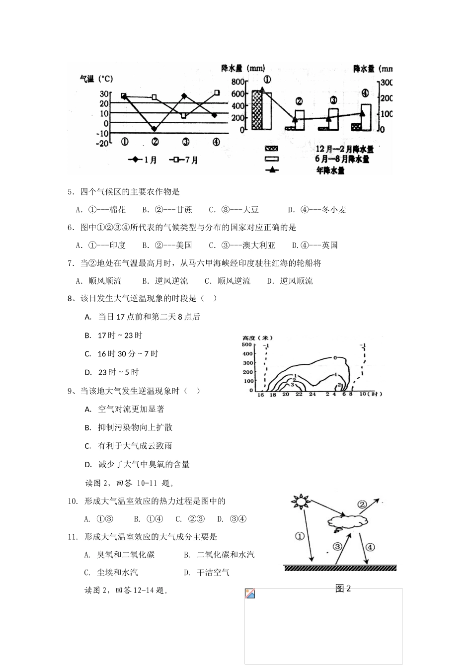 2010高考地理二轮专题复习《大气环境》考案_第2页