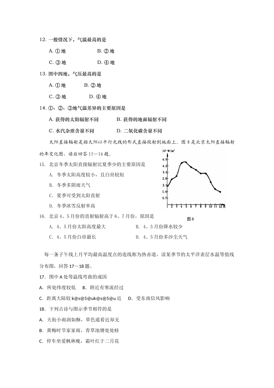 2010高考地理二轮专题复习《大气环境》考案_第3页