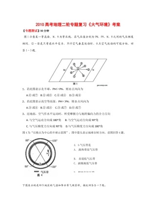 2010高考地理二轮专题复习《大气环境》考案