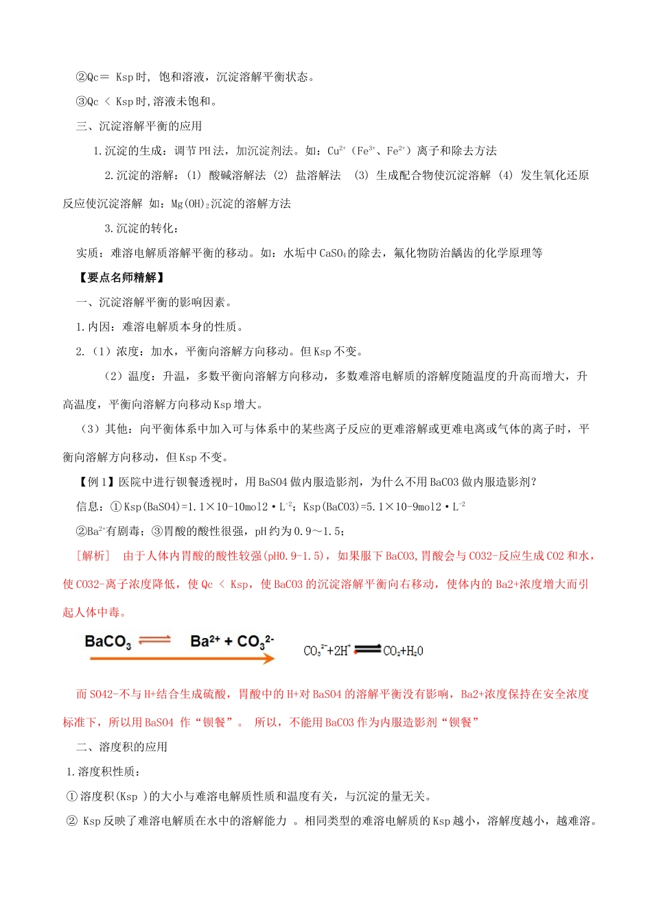 2010版高中化学一轮复习 84难溶电解质的溶解平衡精品学案 新人教版_第2页