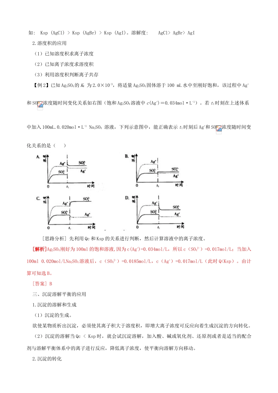 2010版高中化学一轮复习 84难溶电解质的溶解平衡精品学案 新人教版_第3页