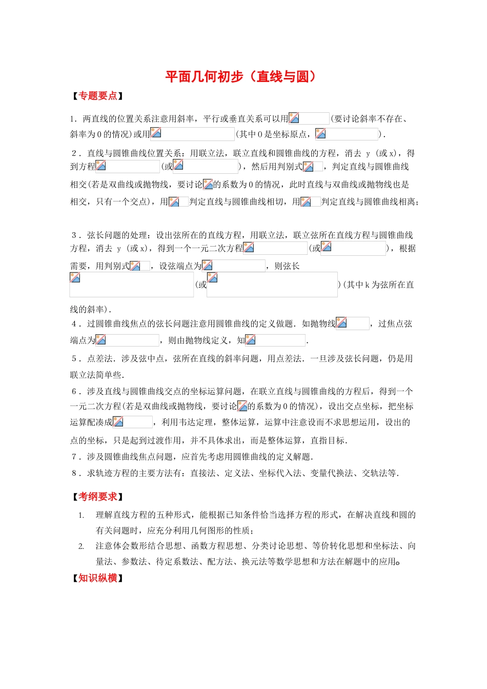 2010高考二轮复习数学教案（4）直线与圆_第1页