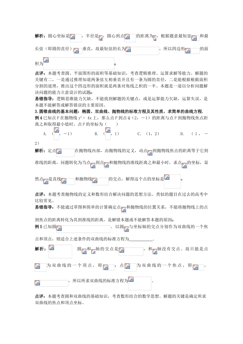 2010高考二轮复习数学教案（4）直线与圆_第3页