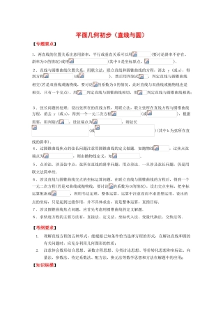 2010高考二轮复习数学教案（4）直线与圆