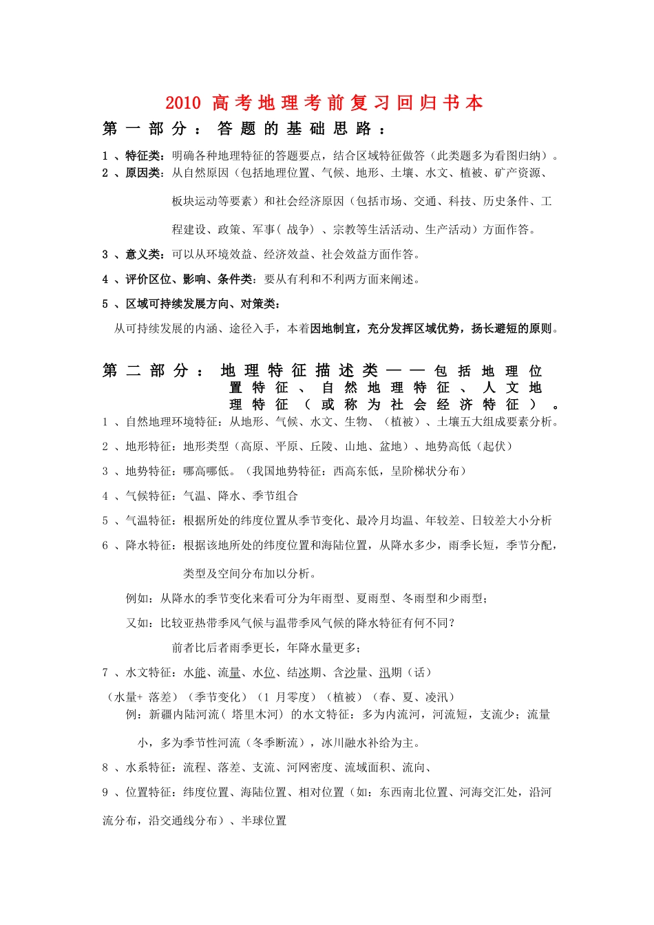 2010高三地理高考考前复习回归书本学案_第1页