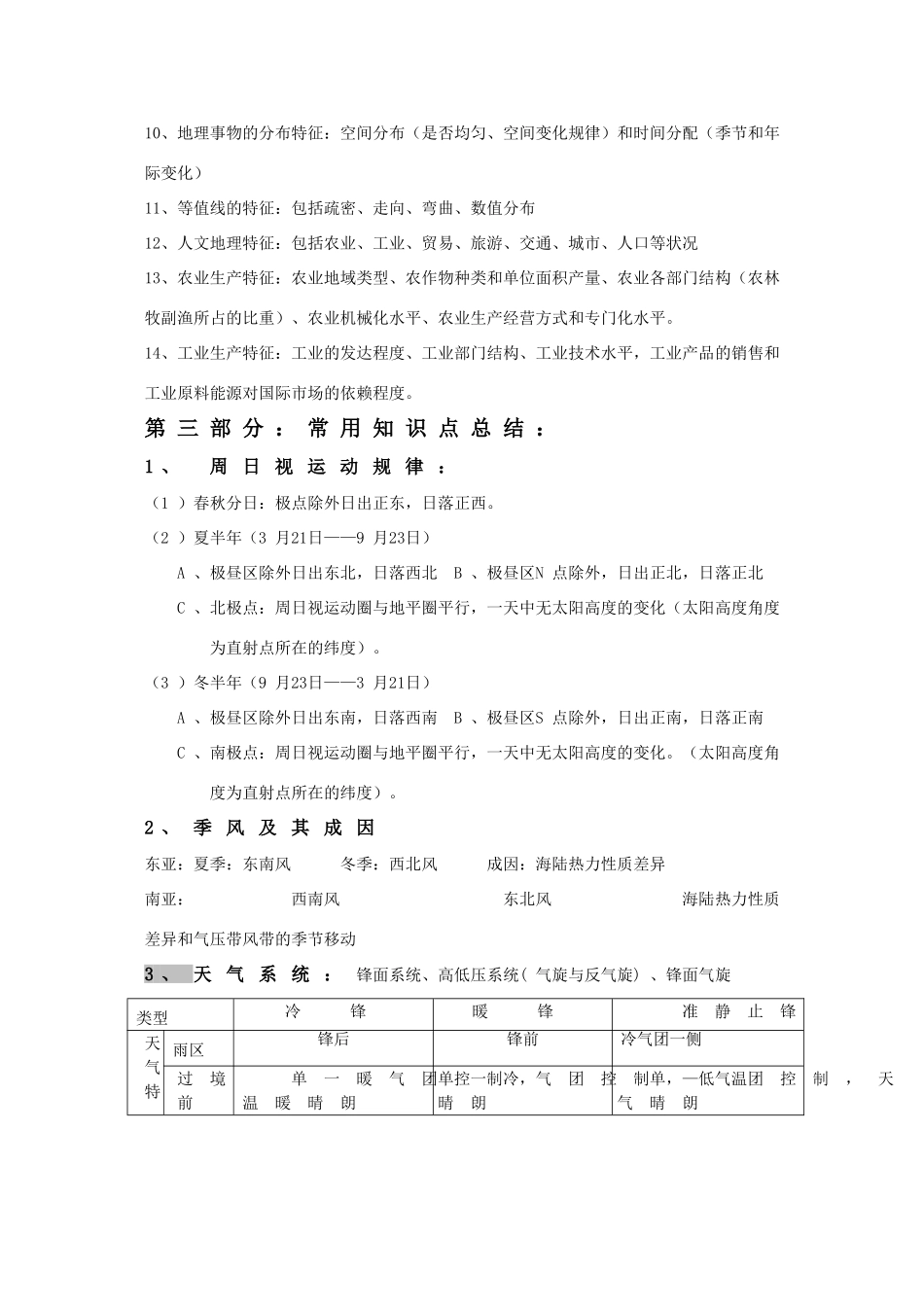 2010高三地理高考考前复习回归书本学案_第2页