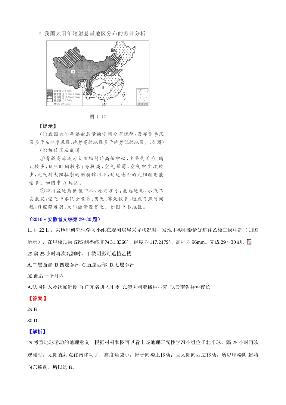 2011届高考地理二轮复习 第3讲 地球与地球运动学案 新人教版_第2页