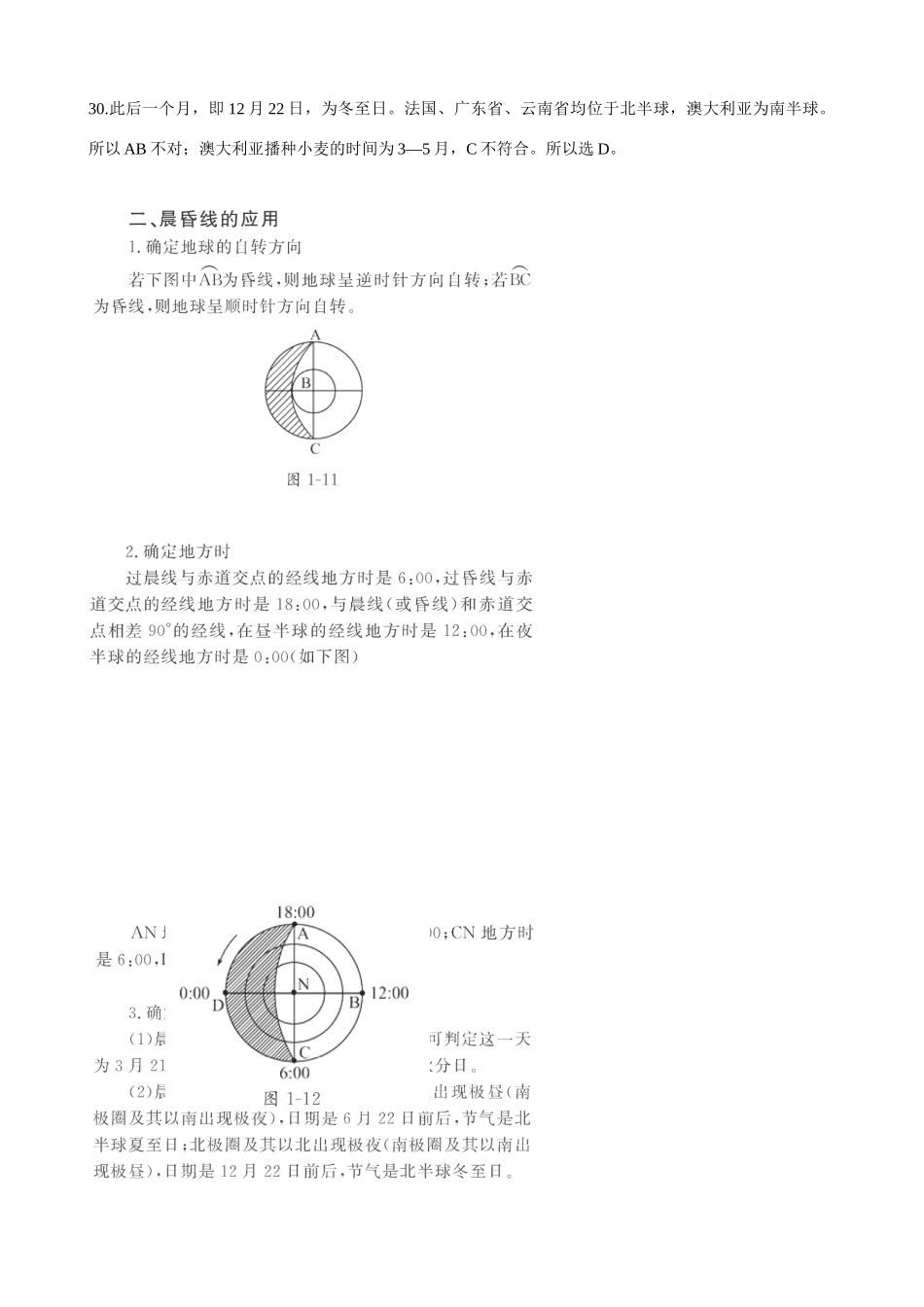 2011届高考地理二轮复习 第3讲 地球与地球运动学案 新人教版_第3页