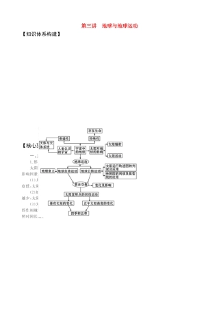2011届高考地理二轮复习 第3讲 地球与地球运动学案 新人教版
