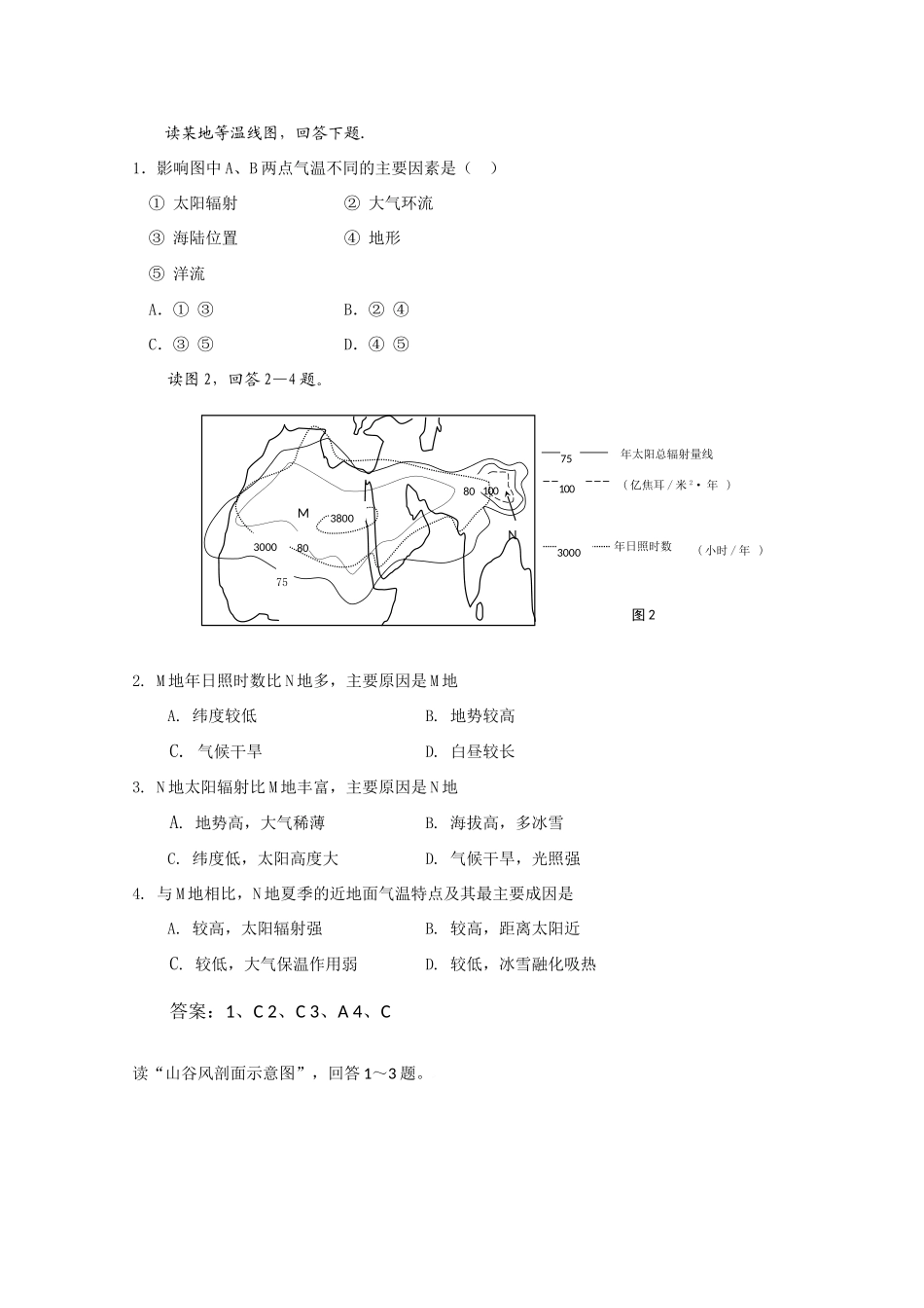 2010高考地理二轮专题复习《大气环境》学案_第2页
