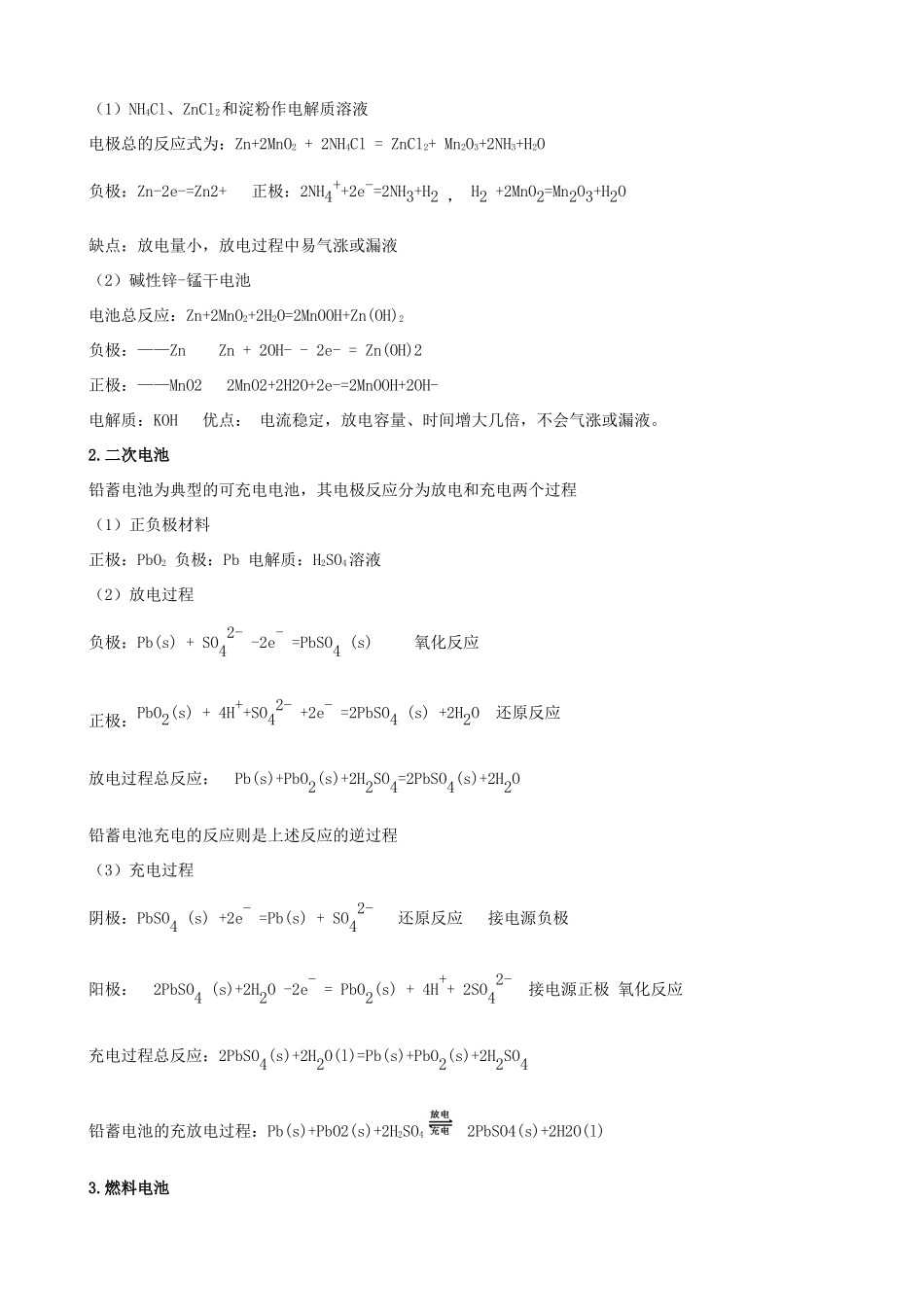 2010版高中化学一轮复习 91原电池 化学电源精品学案 新人教版_第2页