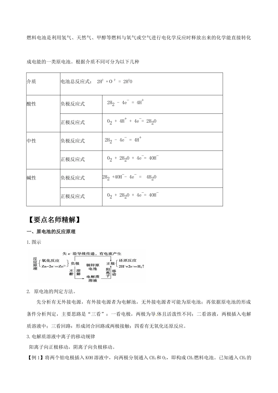 2010版高中化学一轮复习 91原电池 化学电源精品学案 新人教版_第3页