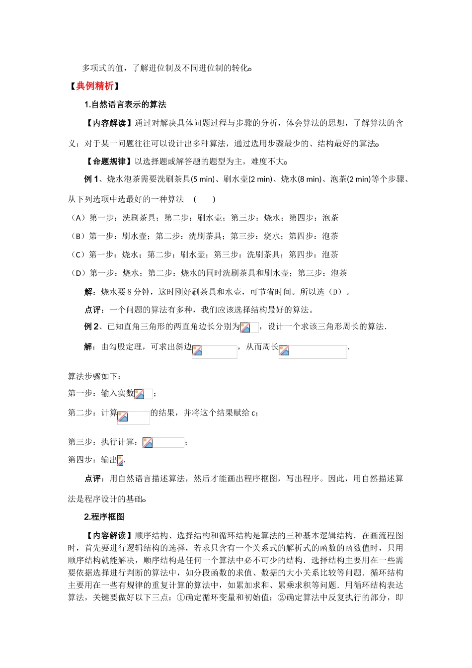 2010高考二轮复习数学教案（5）算法初步_第2页