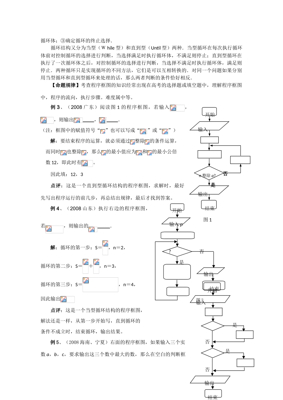 2010高考二轮复习数学教案（5）算法初步_第3页