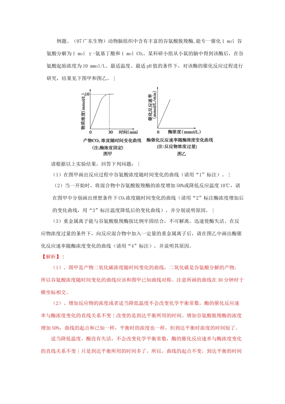 2010高三生物高考冲刺必备（二）（必修1）_第3页