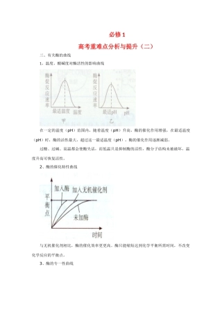 2010高三生物高考冲刺必备（二）（必修1）