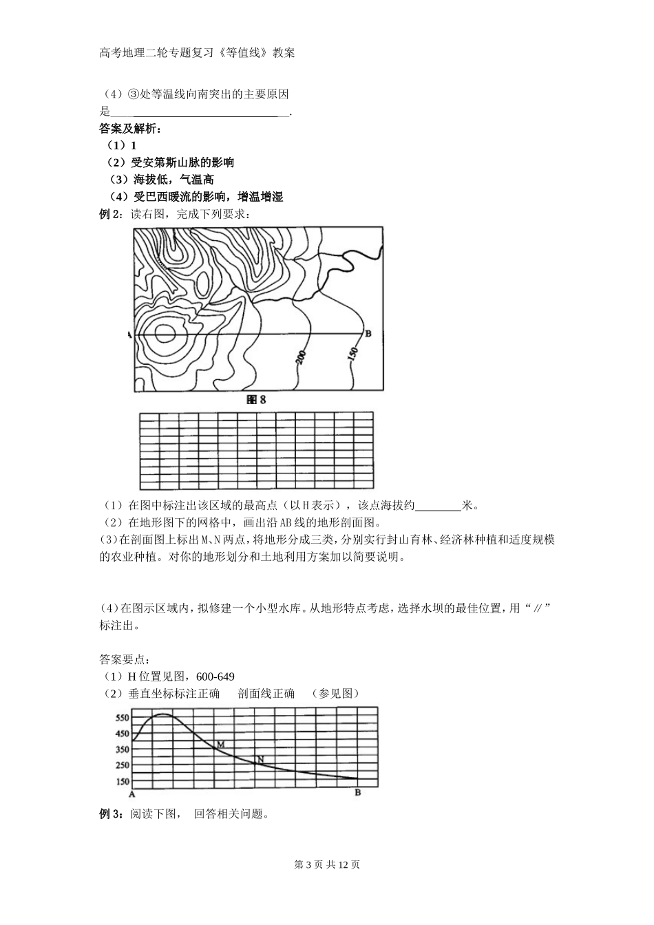 2010高考地理二轮专题复习《等值线》教案_第3页