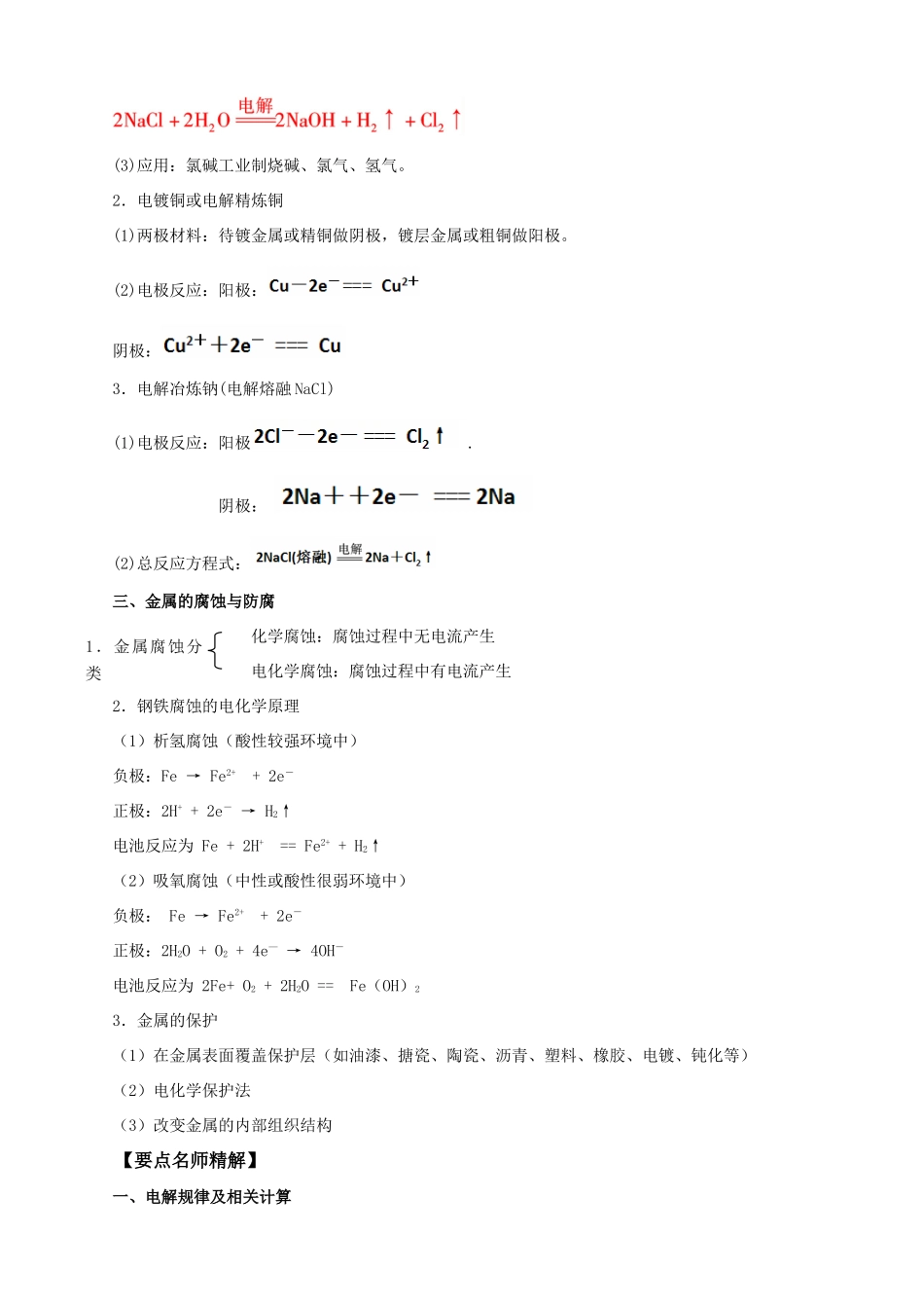 2010版高中化学一轮复习 92 电解池 金属的电化学腐蚀与防护精品学案 新人教版_第2页