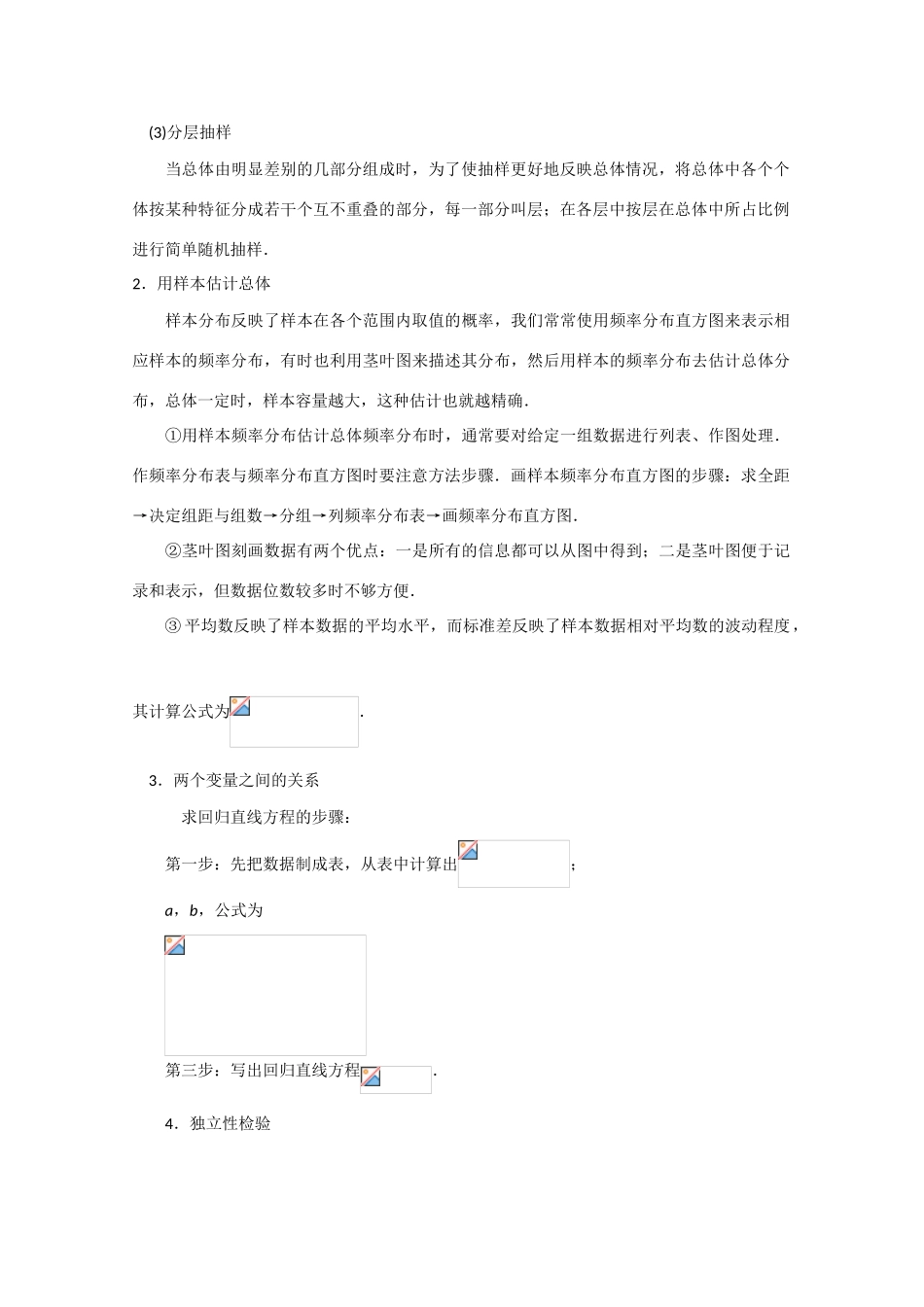 2010高考二轮复习数学教案（6）统计_第2页