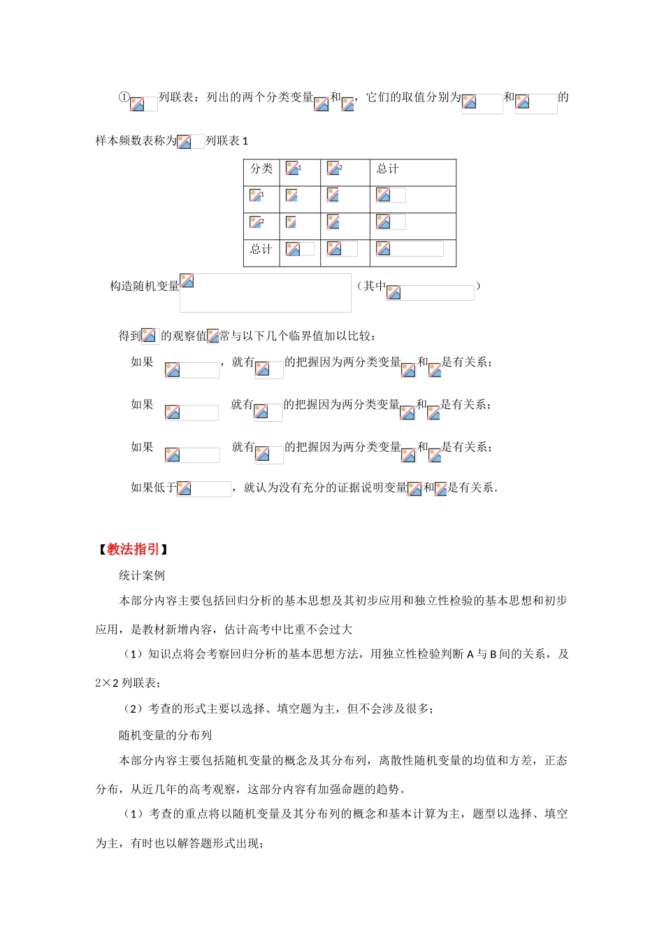 2010高考二轮复习数学教案（6）统计_第3页