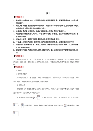 2010高考二轮复习数学教案（6）统计