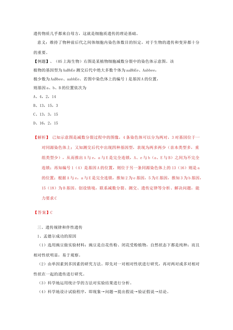 2010高三生物高考冲刺必备（二）（必修2）_第2页