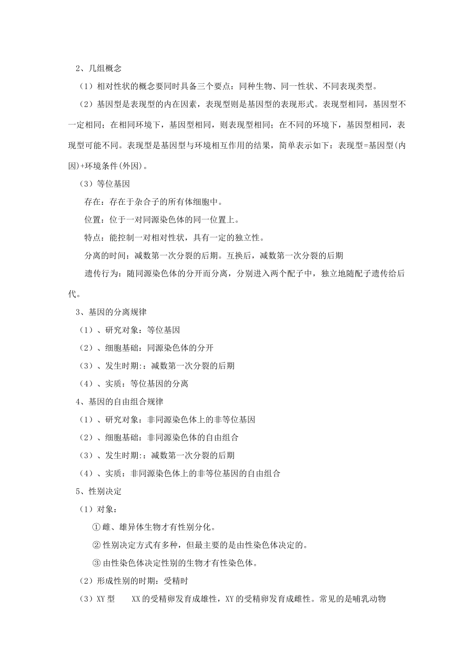 2010高三生物高考冲刺必备（二）（必修2）_第3页