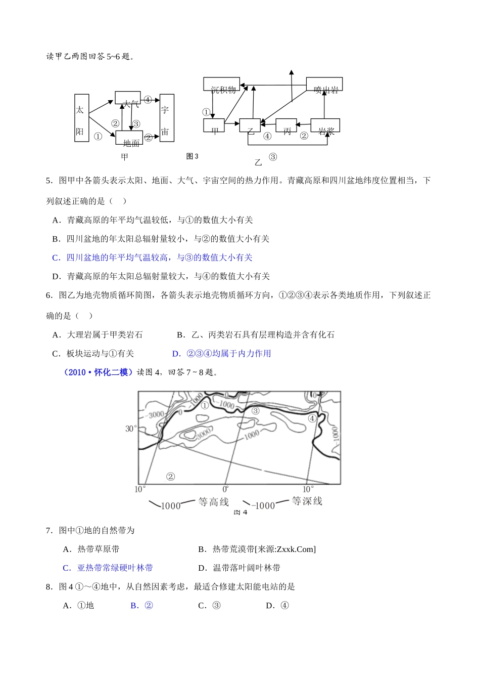 2011届高考地理二轮专题复习 高考综合演练（二）学案   新人教版_第2页