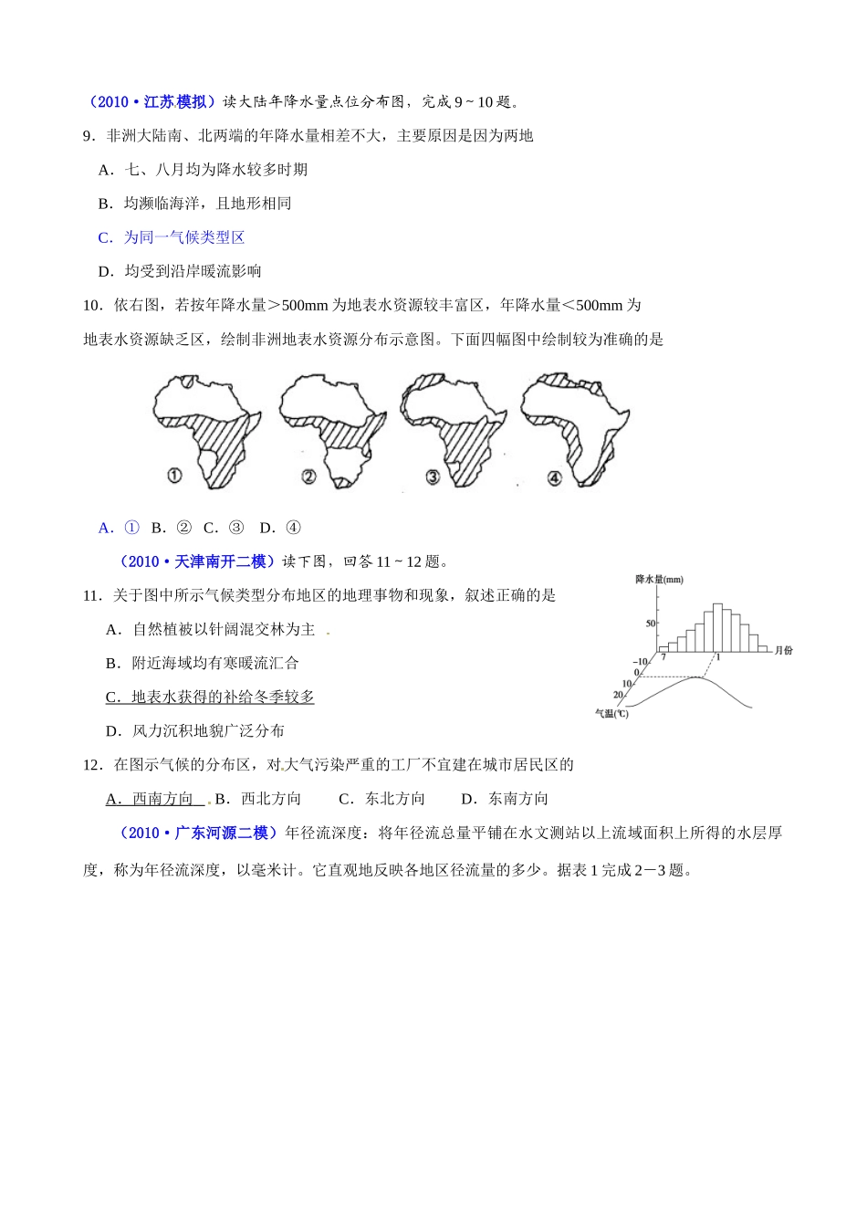 2011届高考地理二轮专题复习 高考综合演练（二）学案   新人教版_第3页