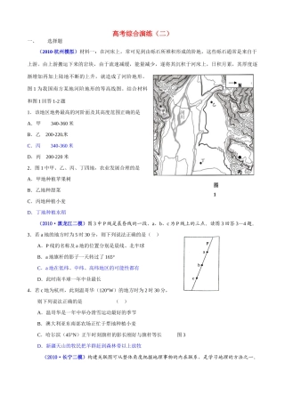 2011届高考地理二轮专题复习 高考综合演练（二）学案   新人教版