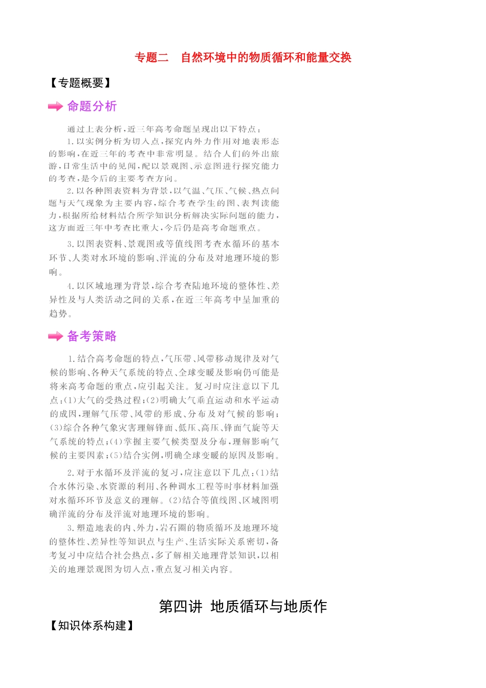 2011届高考地理二轮复习 第4讲 地质循环与地质作用学案 新人教版_第1页