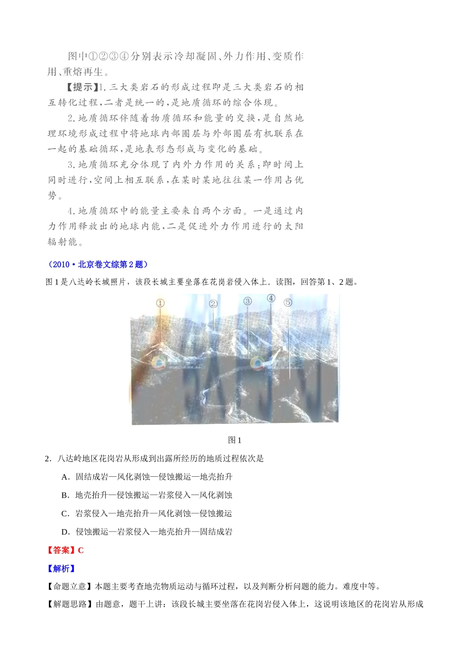 2011届高考地理二轮复习 第4讲 地质循环与地质作用学案 新人教版_第3页