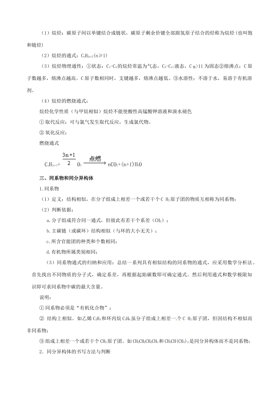 2010版高中化学一轮复习 101最简单的有机化合物—甲烷精品学案 新人教版_第2页