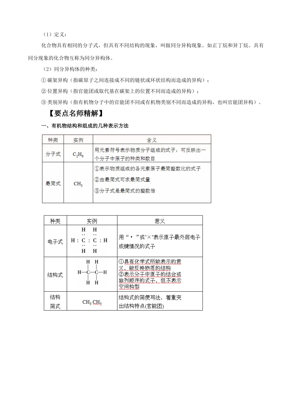 2010版高中化学一轮复习 101最简单的有机化合物—甲烷精品学案 新人教版_第3页