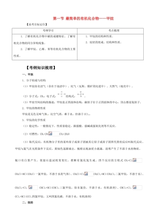 2010版高中化学一轮复习 101最简单的有机化合物—甲烷精品学案 新人教版