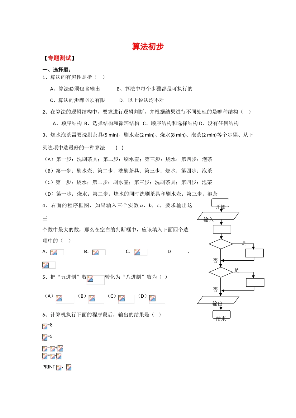 2010高考二轮复习数学考案（5）算法初步_第1页